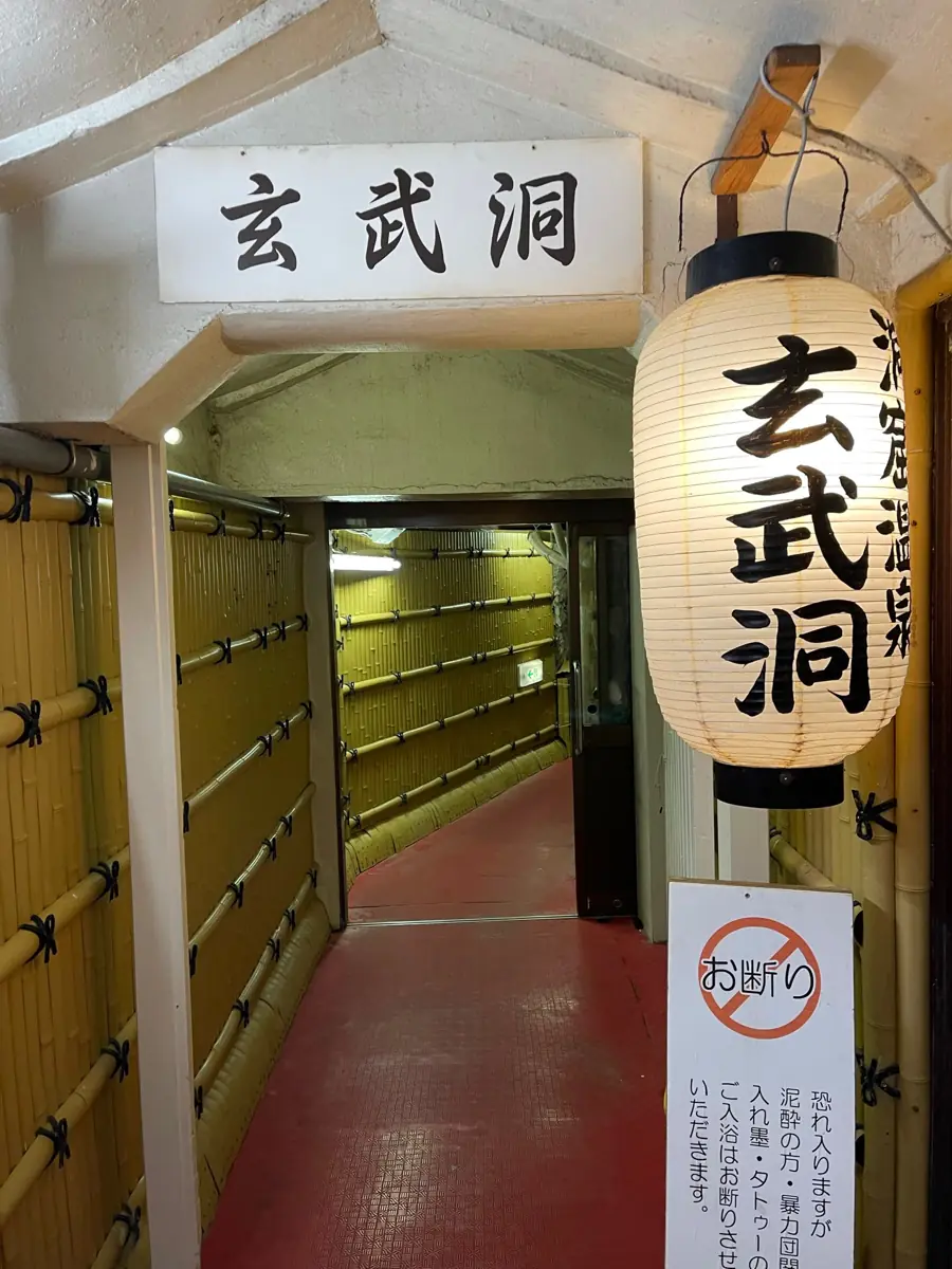 「玄武洞」の看板とちょうちんがかかった入口